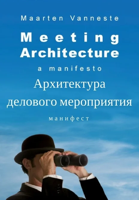 Архитектура делового мероприятия